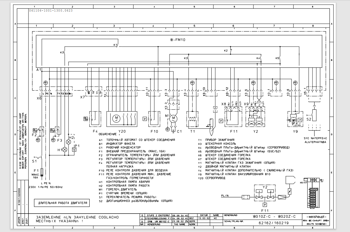 Схемы для Менеджер горения Weishaupt W-FM 10 (Арт. 600475)